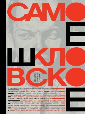 cover image of Самое шкловское (сборник)